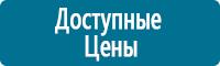 Стенды по гражданской обороне и чрезвычайным ситуациям в Крымске купить