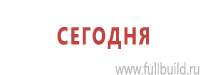 Стенды по охране труда в Крымске