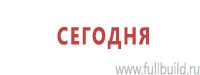 Знаки особых предписаний дорожного движения в Крымске Магазин Охраны Труда fullBUILD