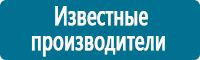 Знаки по электробезопасности в Крымске купить Магазин Охраны Труда fullBUILD