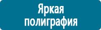 Плакаты по охраны труда и техники безопасности в Крымске купить