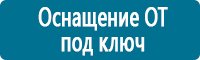 Плакаты по охраны труда и техники безопасности в Крымске Магазин Охраны Труда fullBUILD