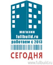 Плакаты по охраны труда и техники безопасности купить в Крымске