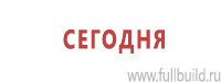 Плакаты по строительству в Крымске Магазин Охраны Труда fullBUILD