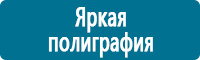 Плакаты по охране труда в Крымске Магазин Охраны Труда fullBUILD